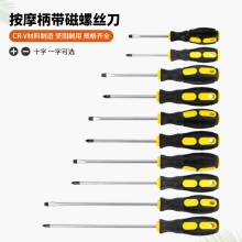 夜蝌按摩柄防滑螺丝刀十字型一字型带强磁小起子铬钒合金钢大小号